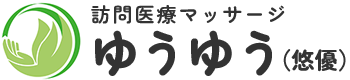 訪問医療マッサージ ゆうゆう｜株式会社悠優